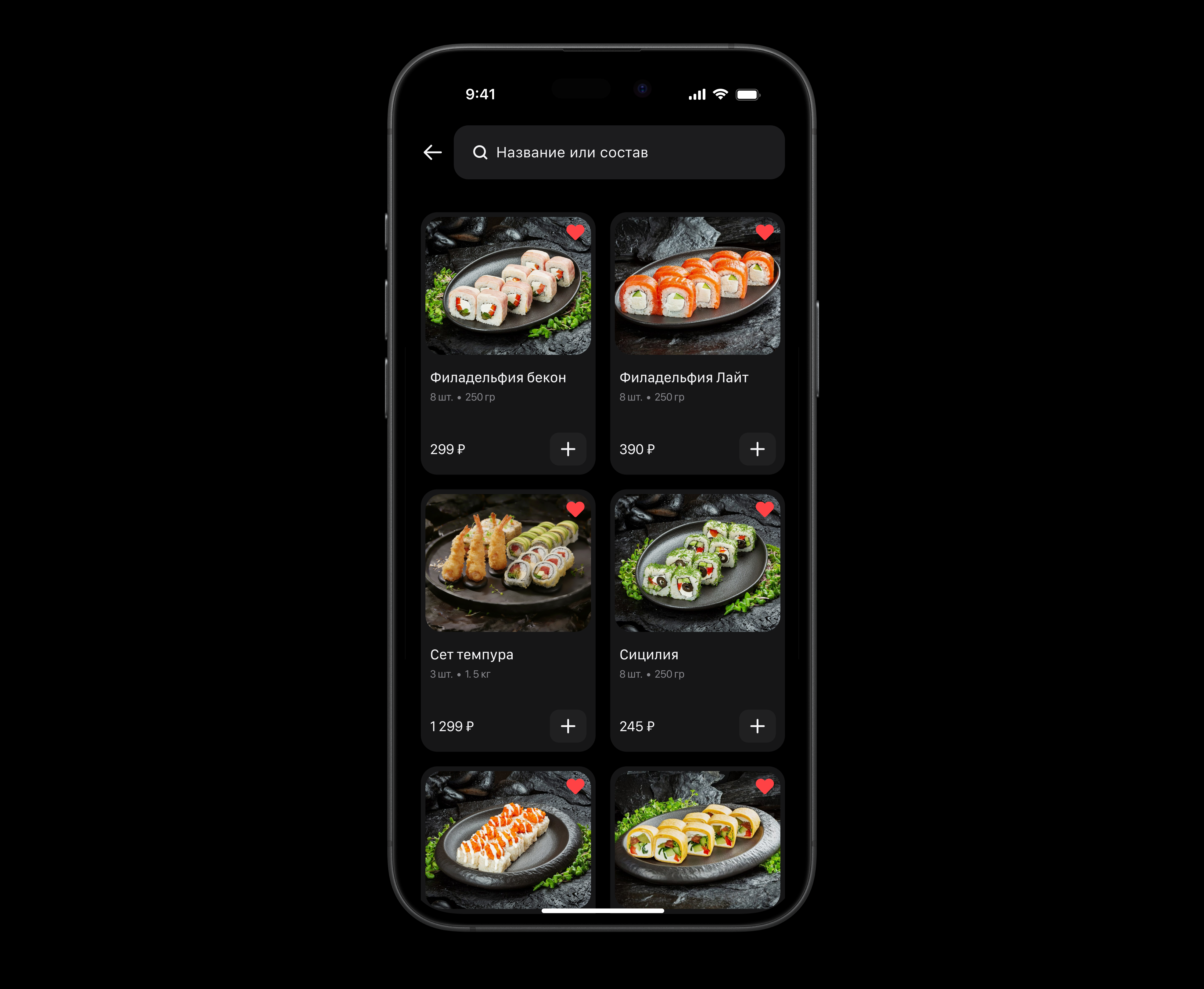 Суши Восток App