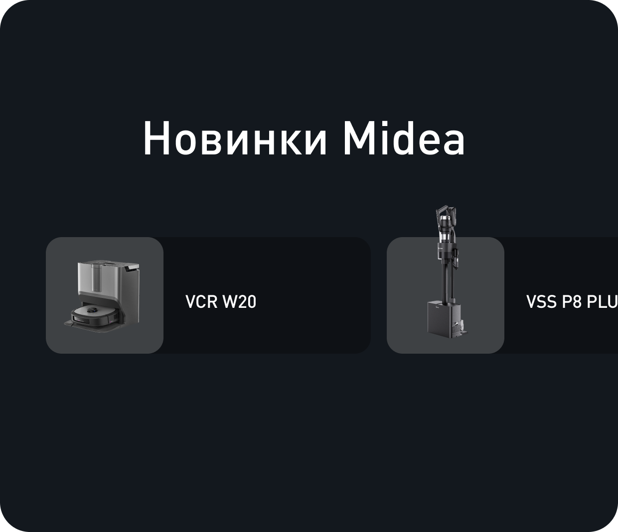 Midea & Technopark